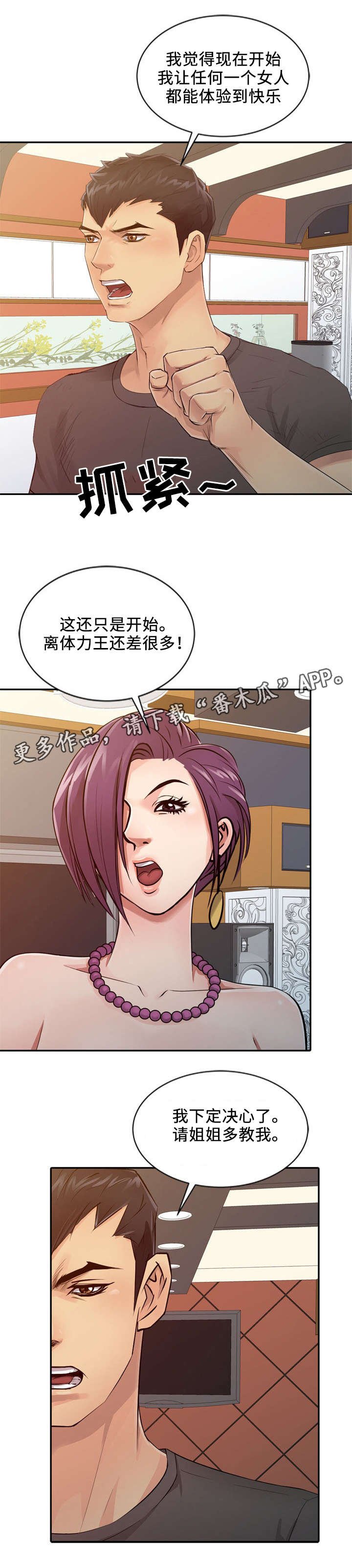 第25章：天赋