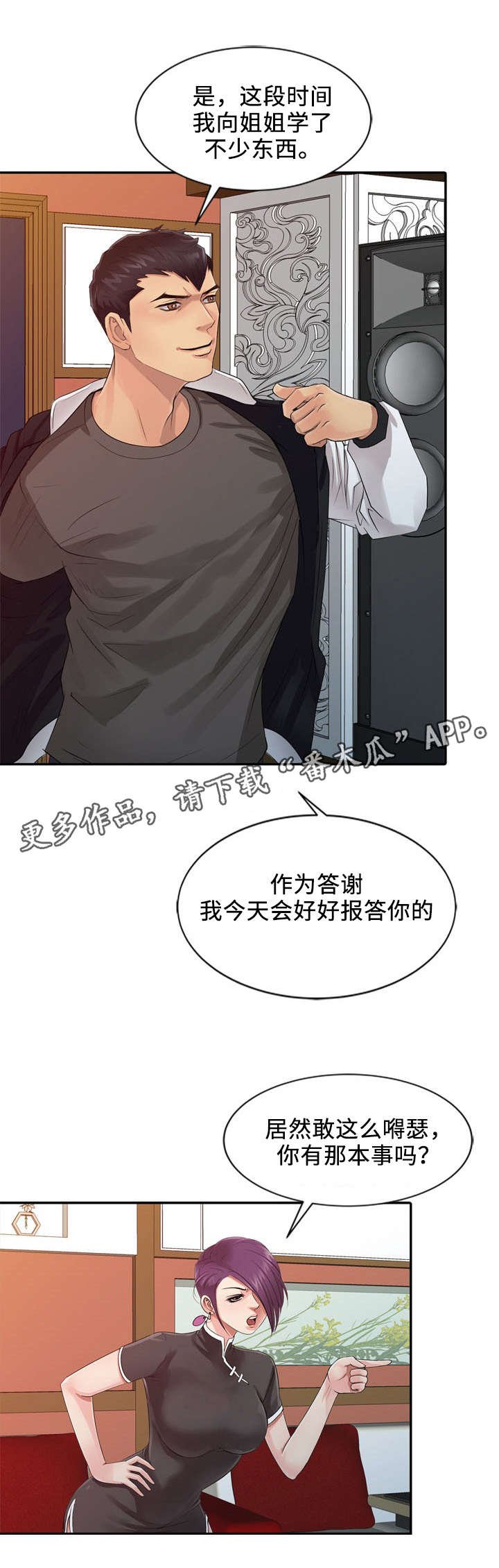 第26章：报答
