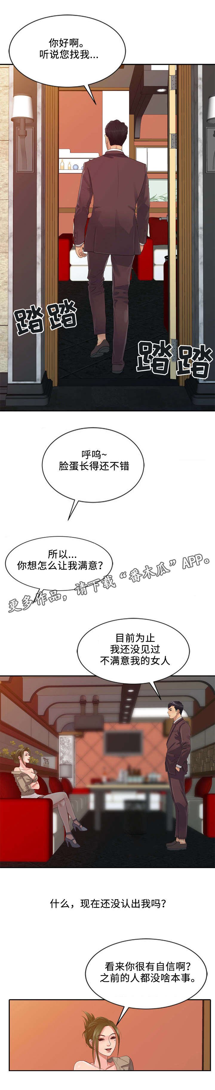 第27章：听话