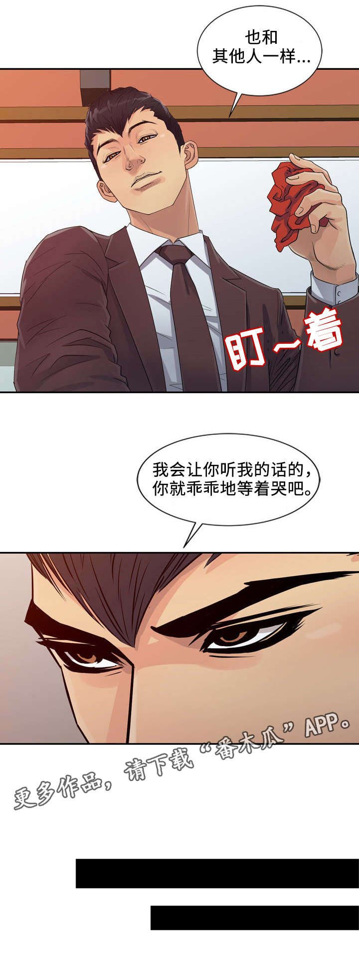 第27章：听话