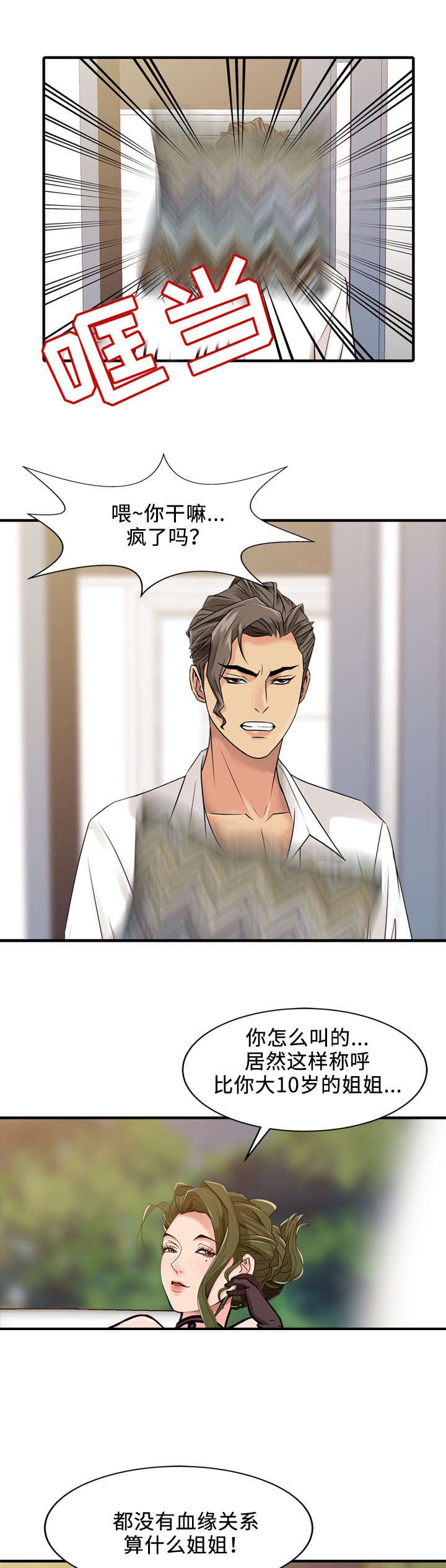 第4章：姐姐