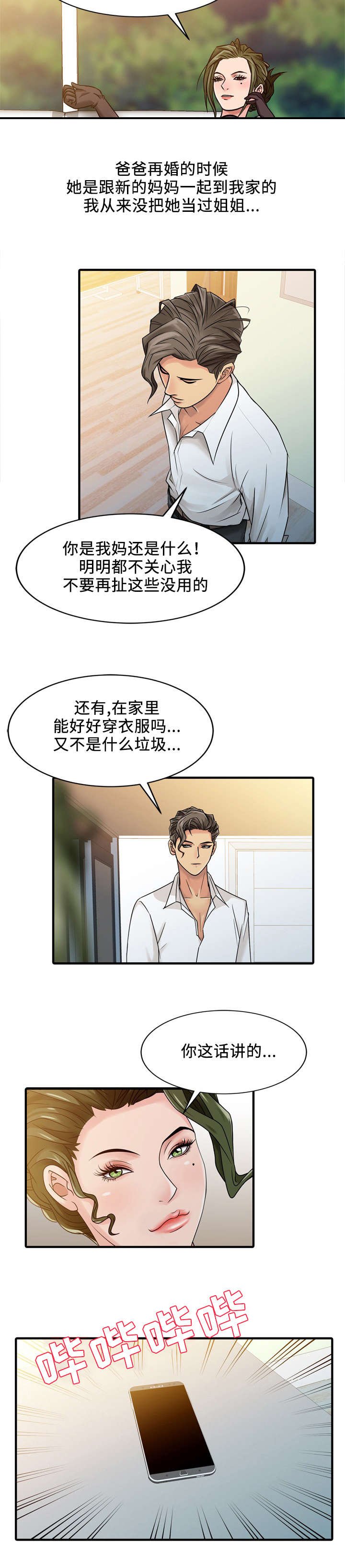 第4章：姐姐