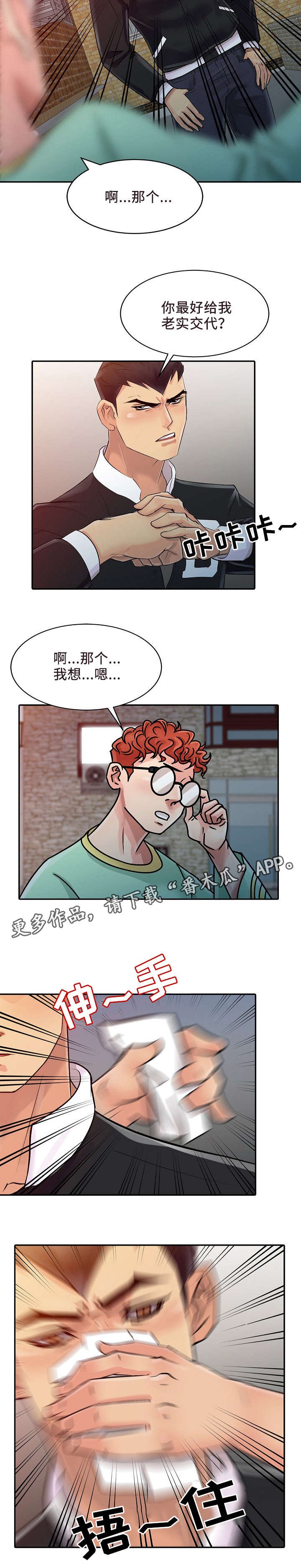 第8章：袭击