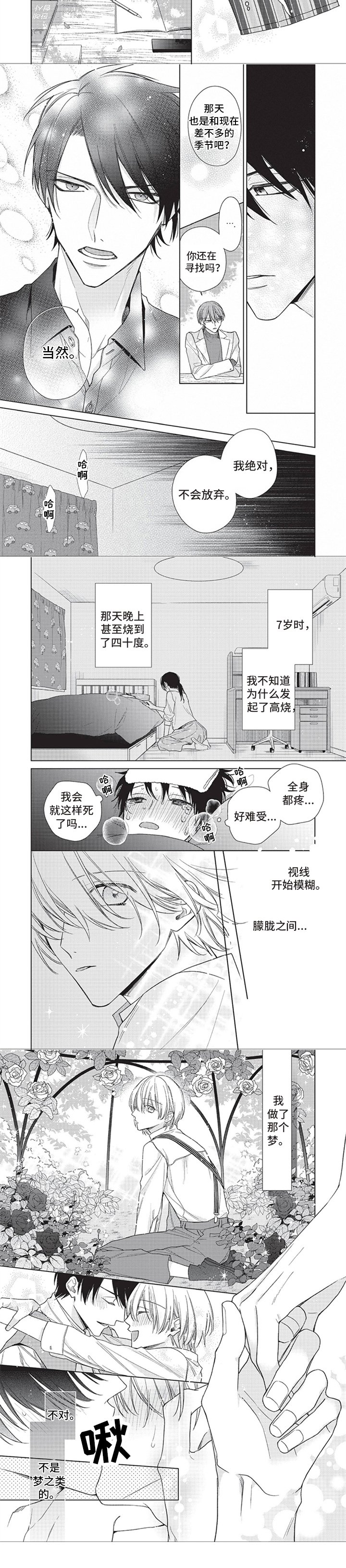第1章：执念