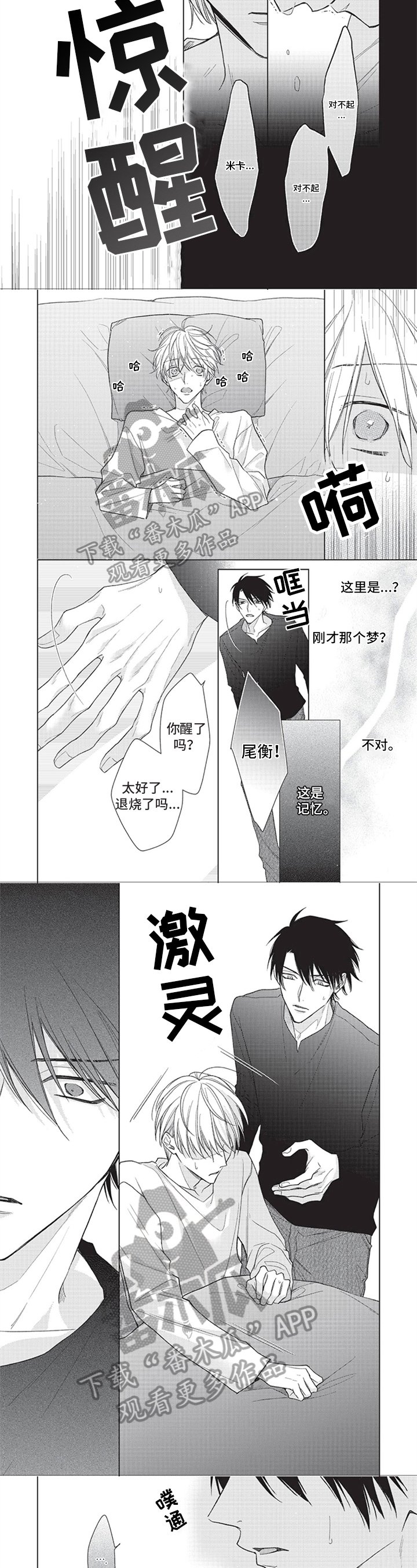 第11章：记忆苏醒