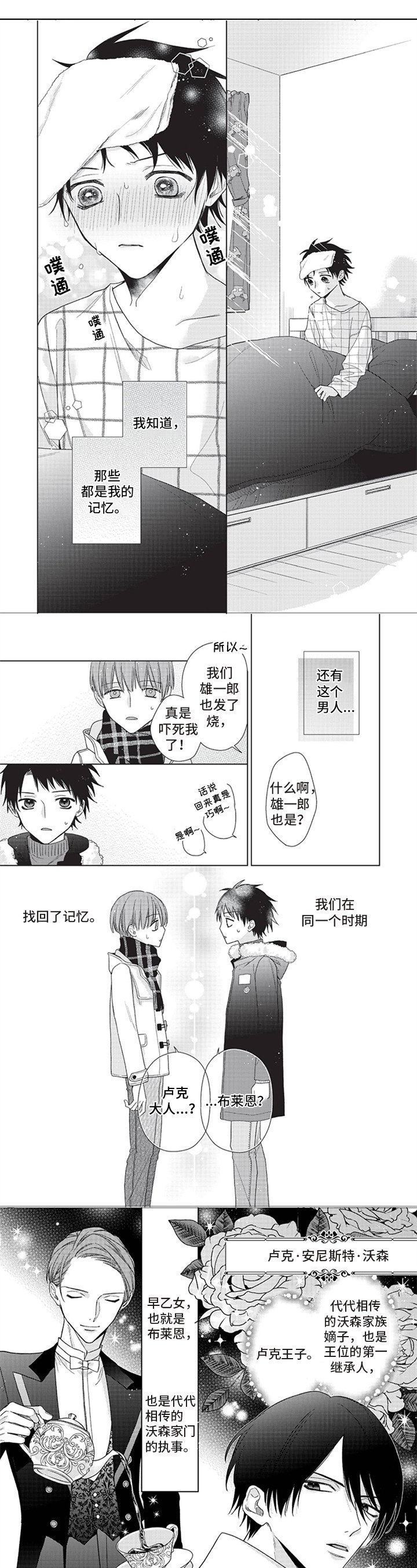 第2章：相遇
