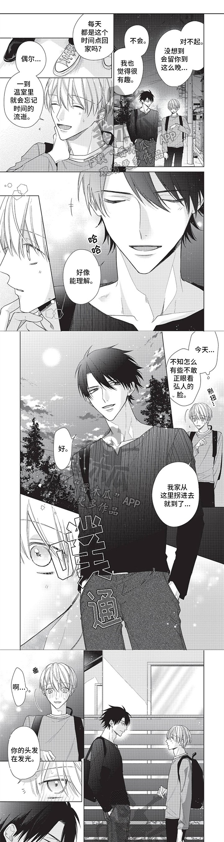 第5章：回家