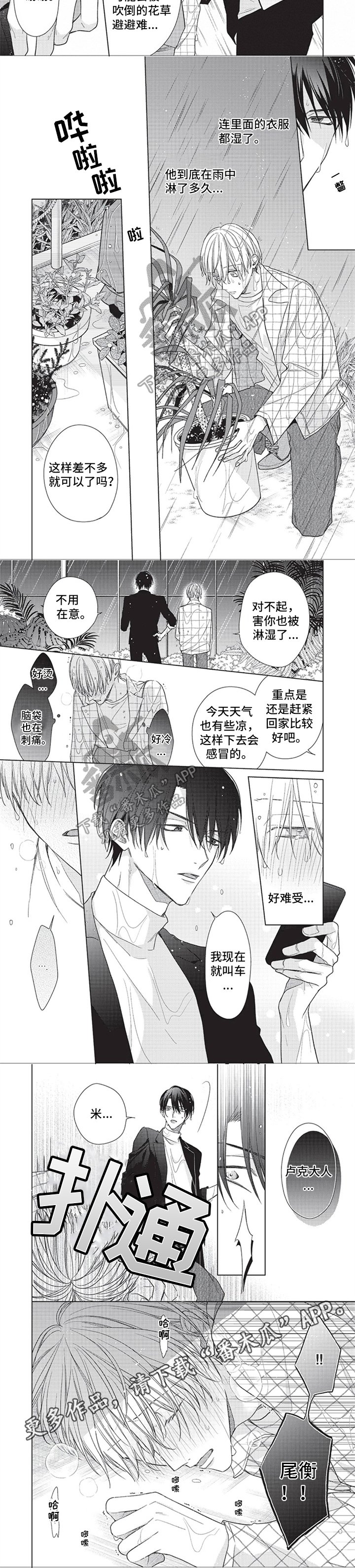 第8章：晕倒