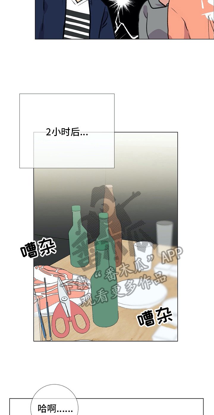 第21章：醉酒
