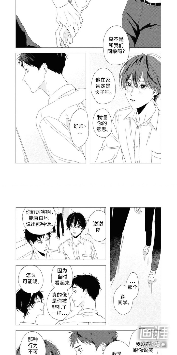 第10章：训斥