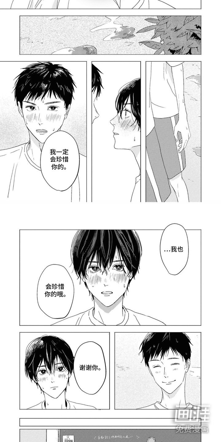 第12章：好好珍惜 