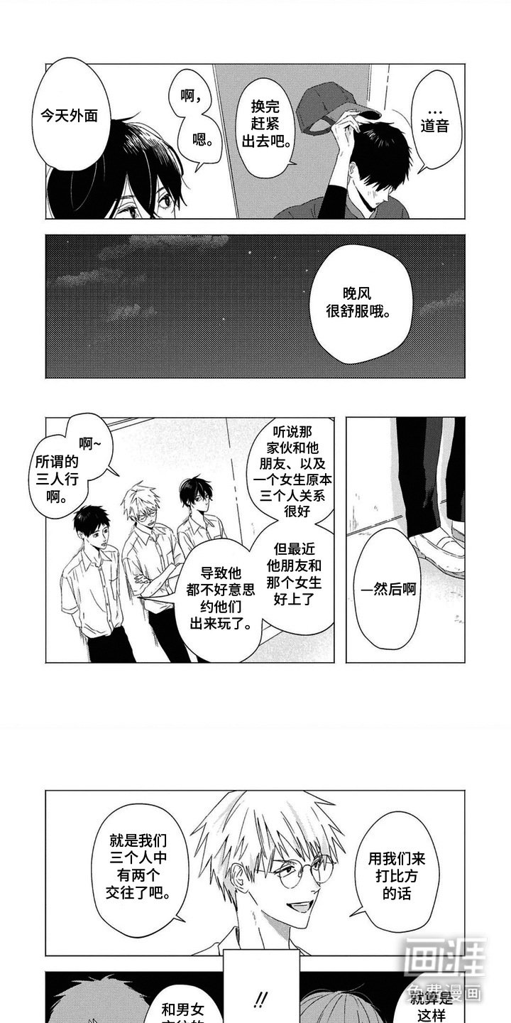 第14章：两人的秘密