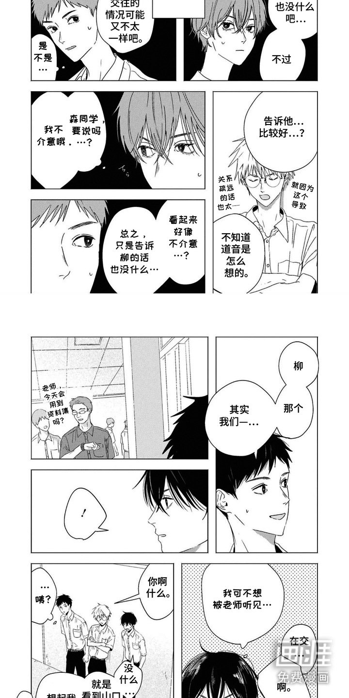 第14章：两人的秘密