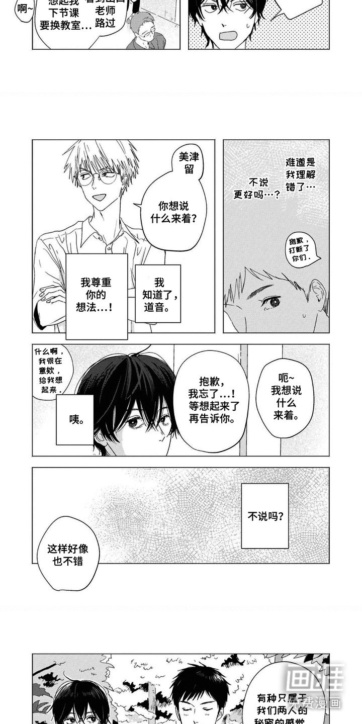第14章：两人的秘密