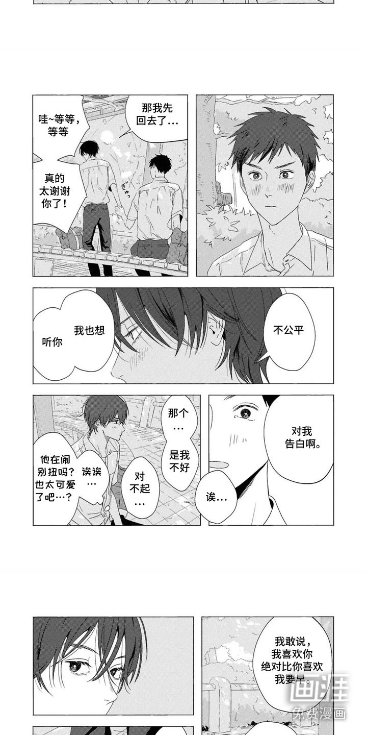 第14章：两人的秘密