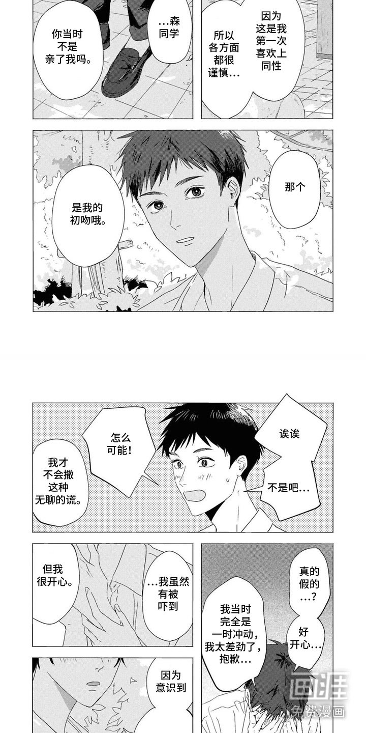 第14章：两人的秘密