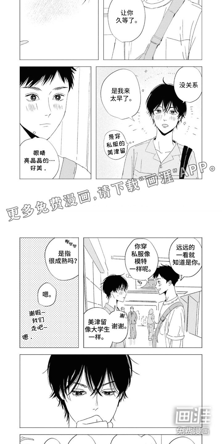 第19章：【番外】约会