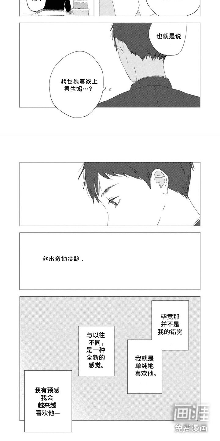 第2章：出奇冷静