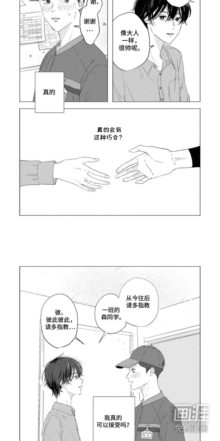 第3章：巧合