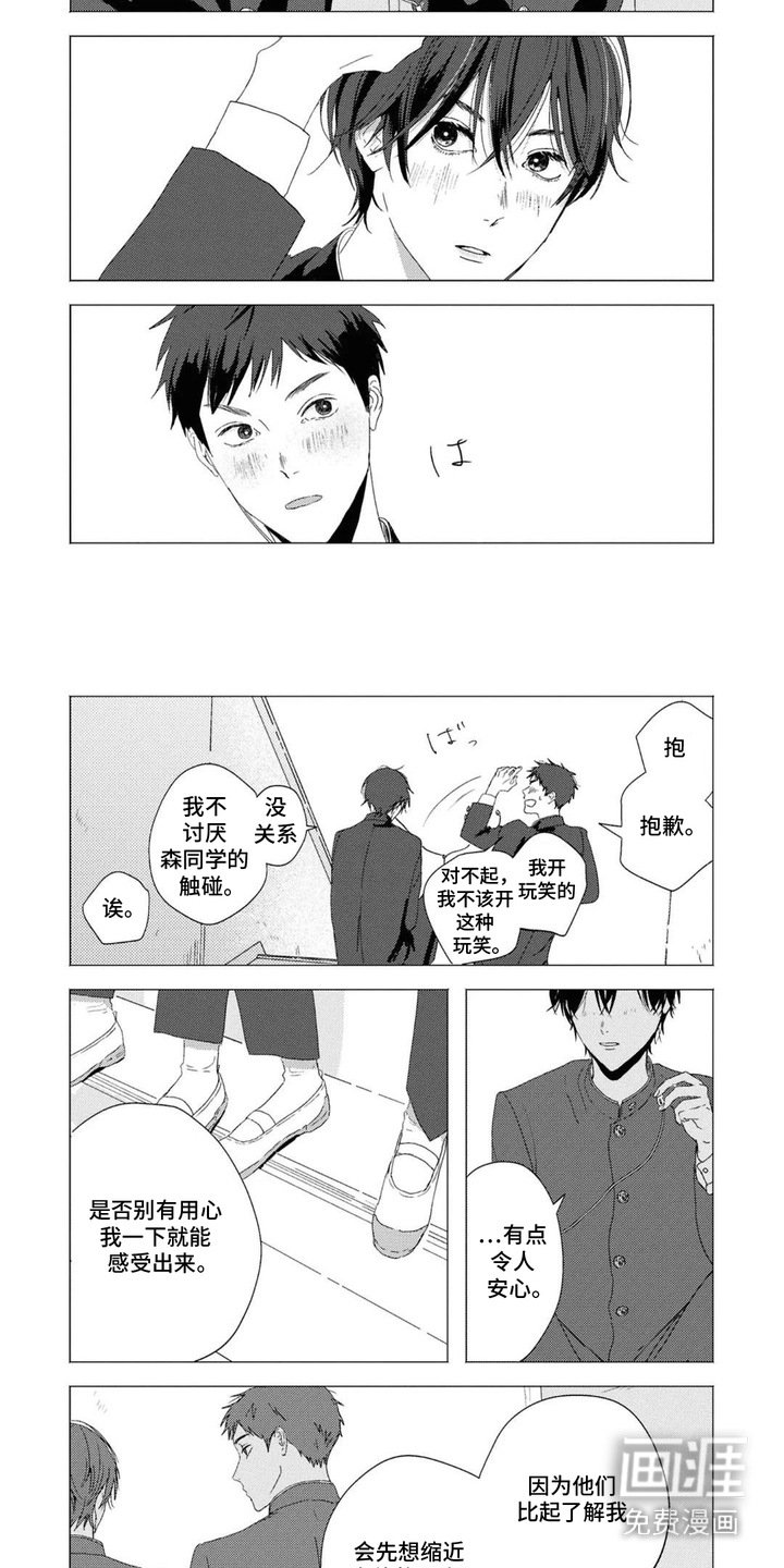 第6章：温柔的笑容
