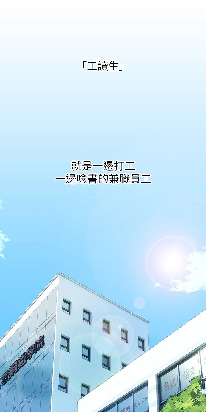 第1章：工读生