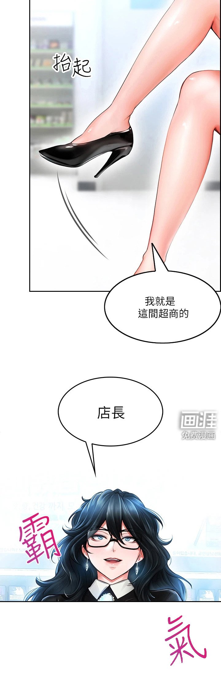 第12章： 店长