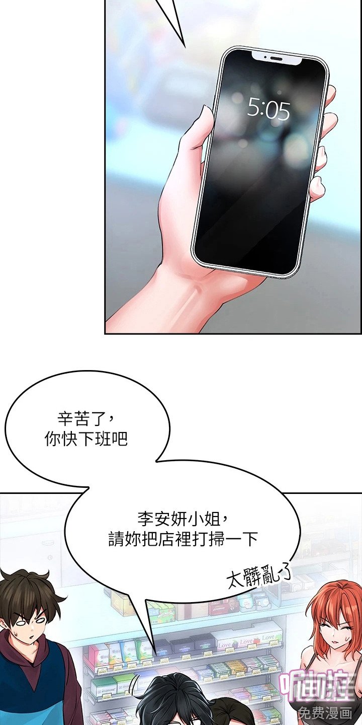 第12章： 店长