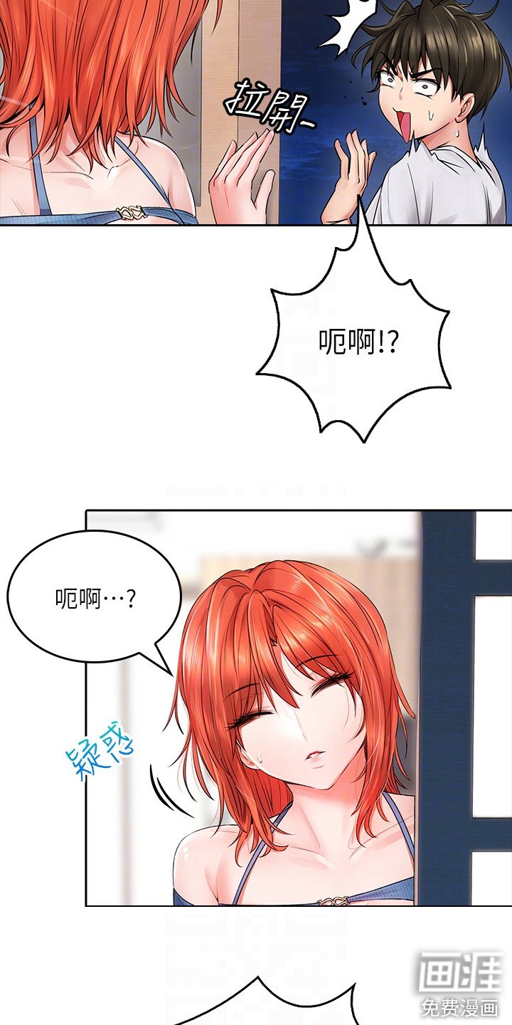 第18章：不速之客