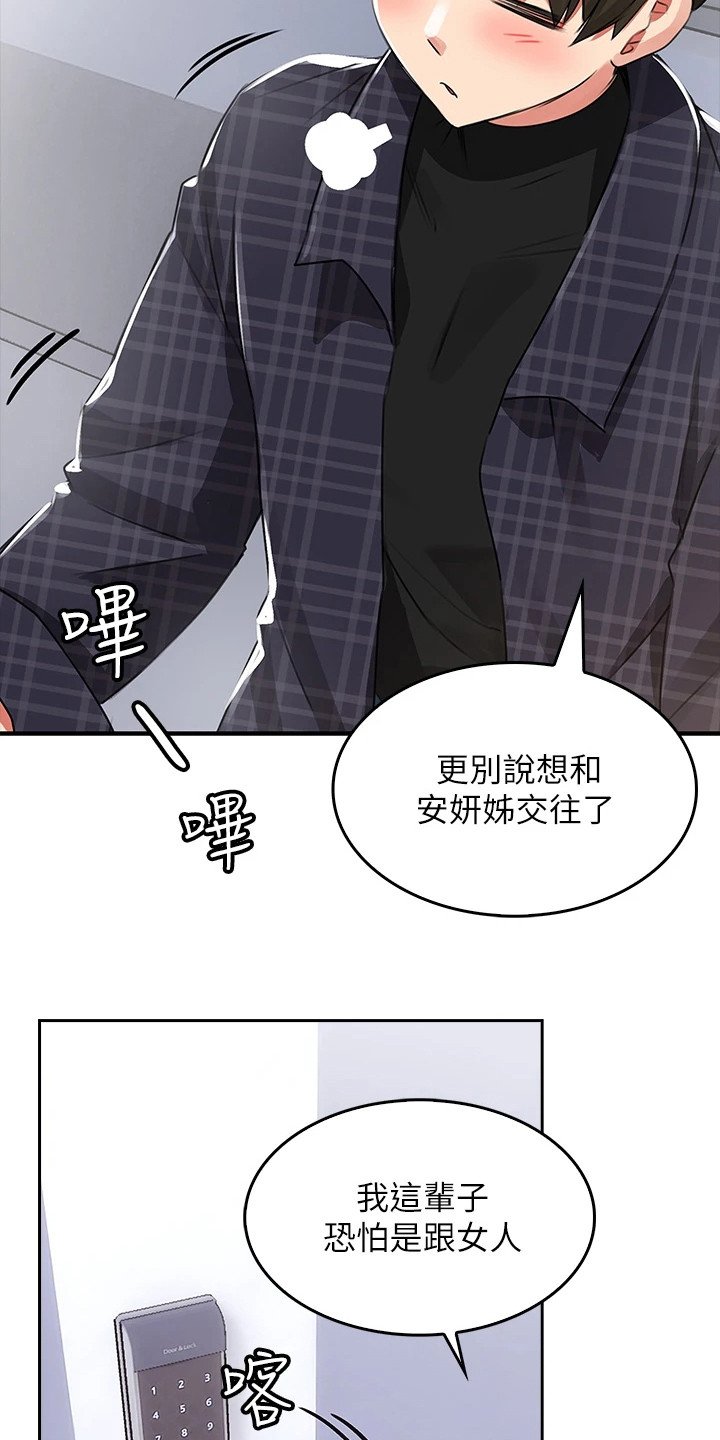 第2章：笨蛋情侣