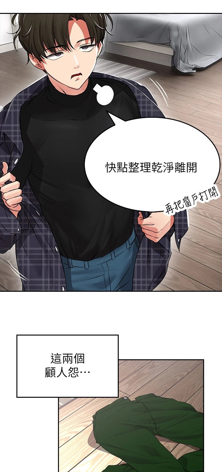 第2章：笨蛋情侣