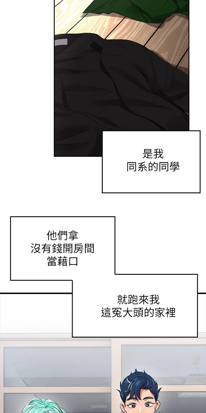 第2章：笨蛋情侣