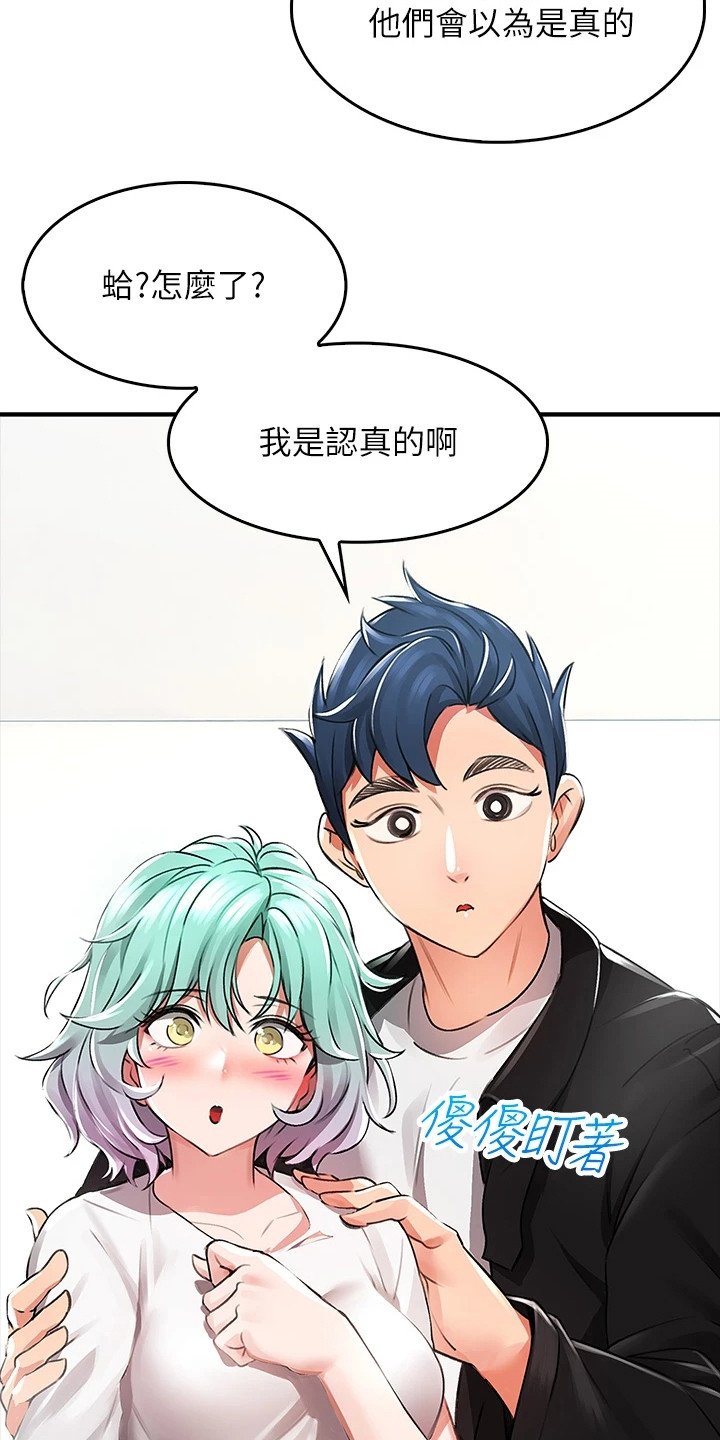 第2章：笨蛋情侣