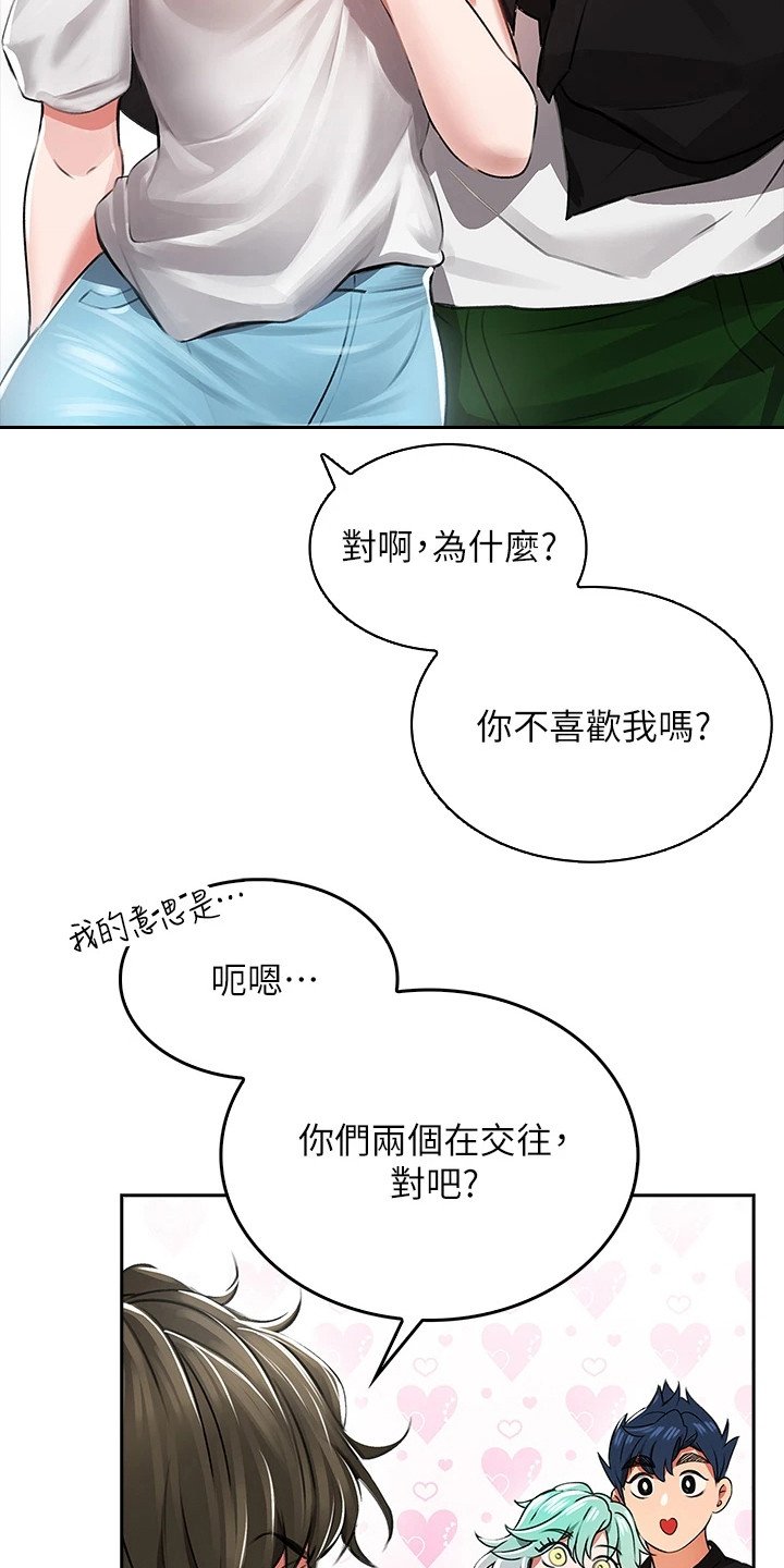 第2章：笨蛋情侣