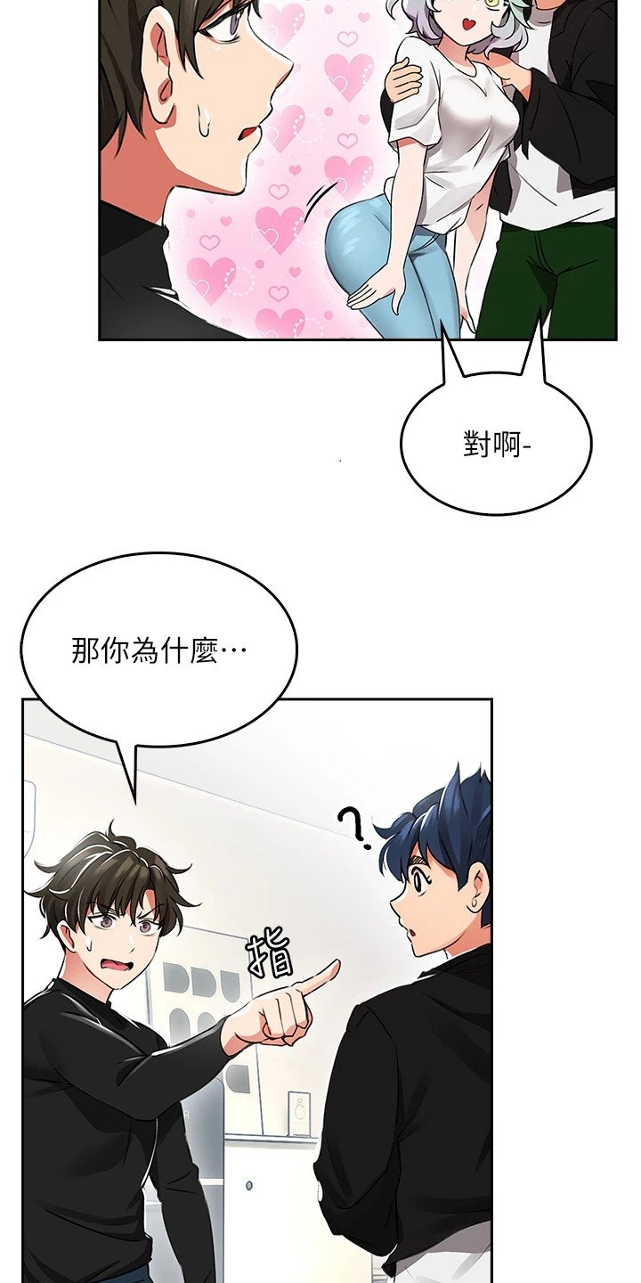 第2章：笨蛋情侣