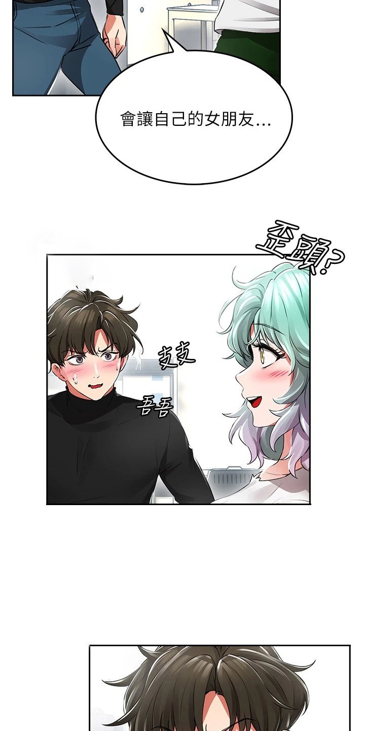 第2章：笨蛋情侣