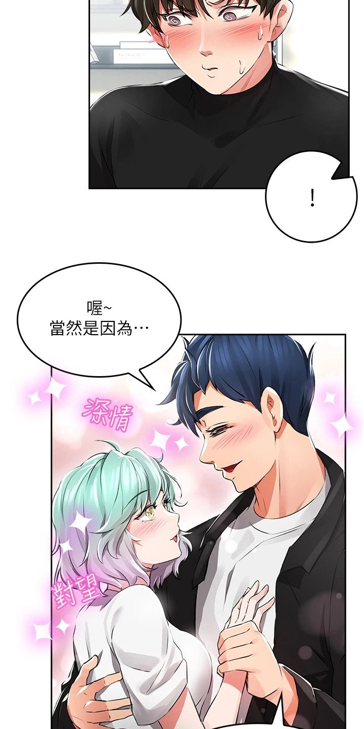 第2章：笨蛋情侣