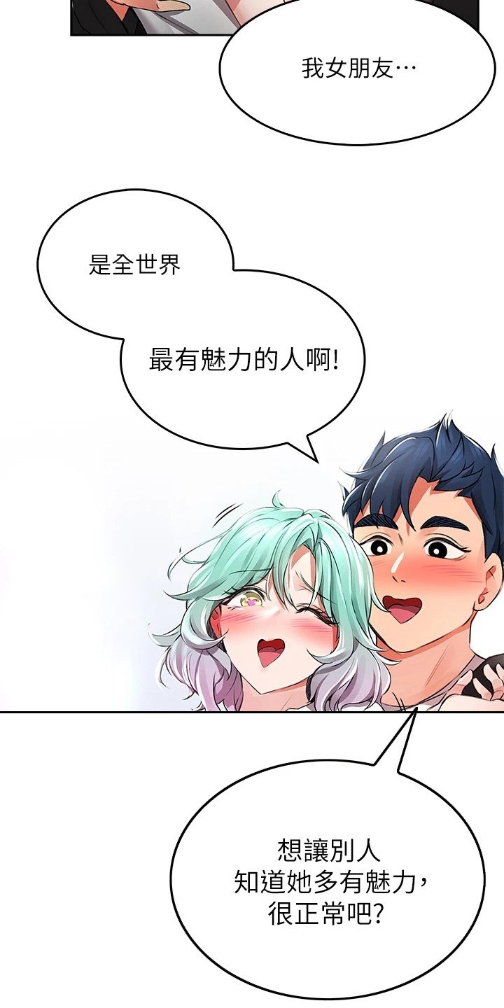 第2章：笨蛋情侣