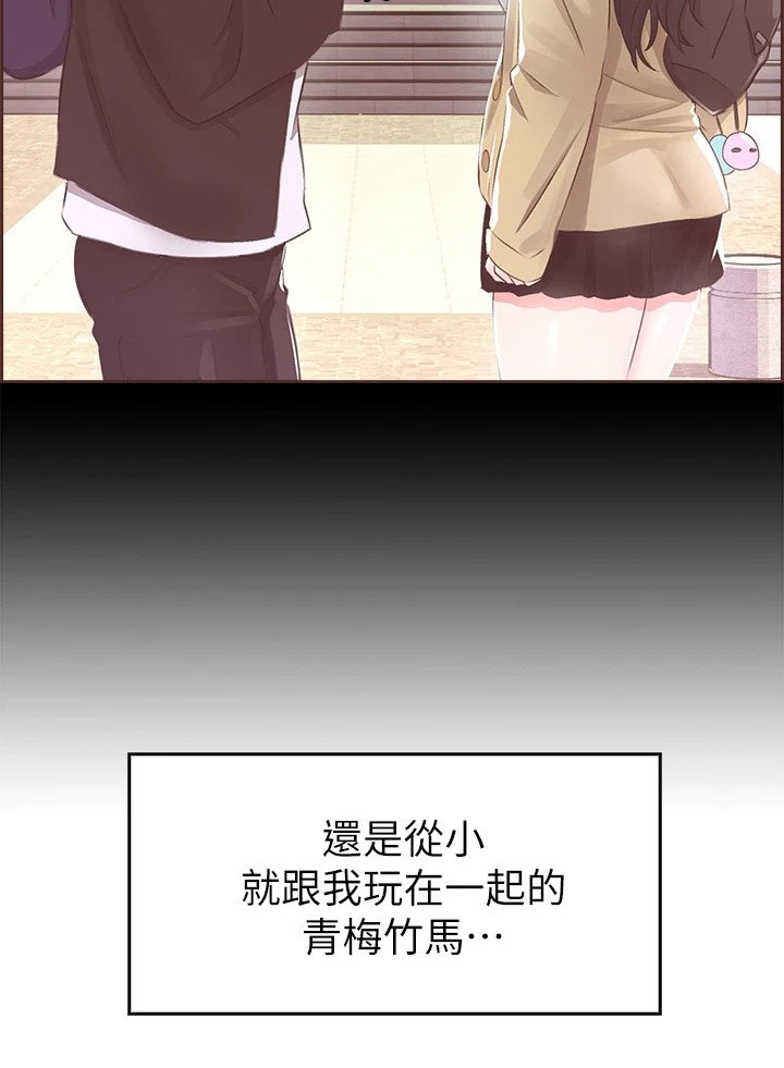 第3章： 青梅竹马