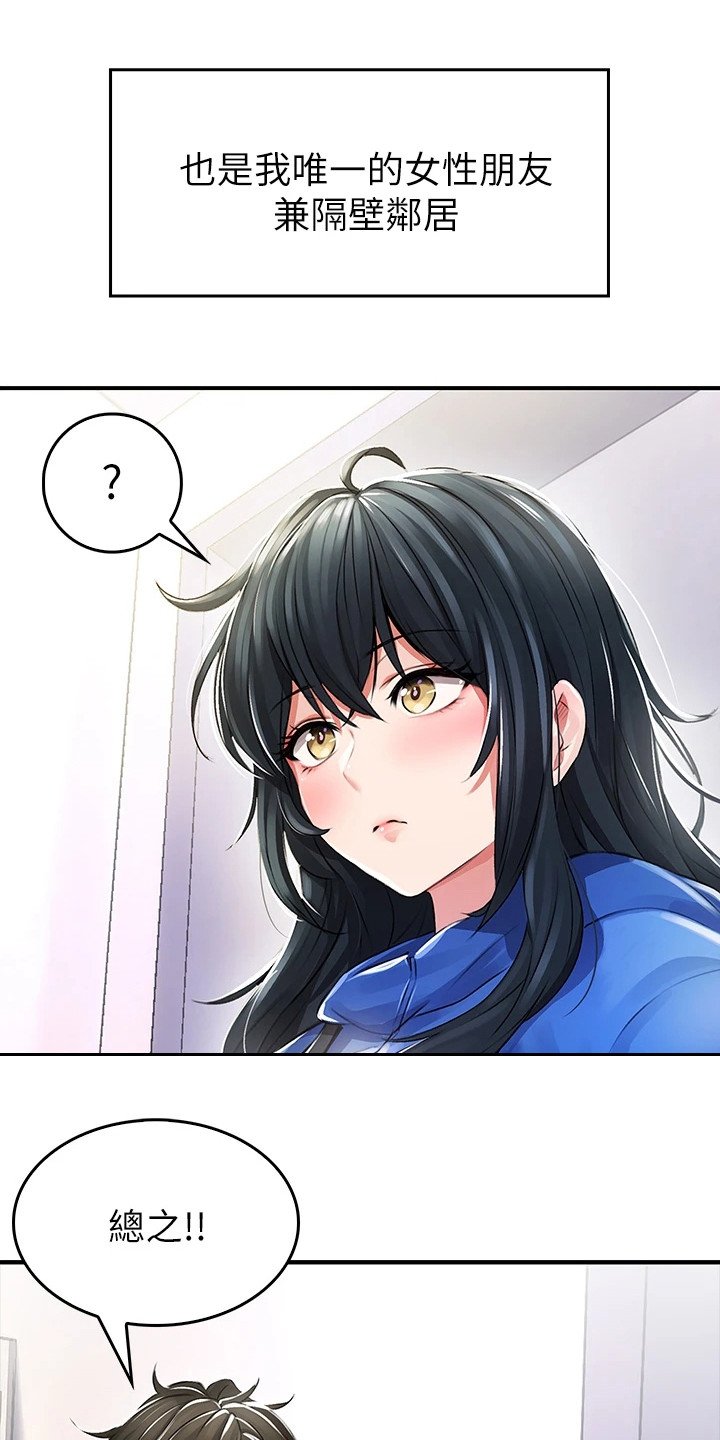 第3章： 青梅竹马