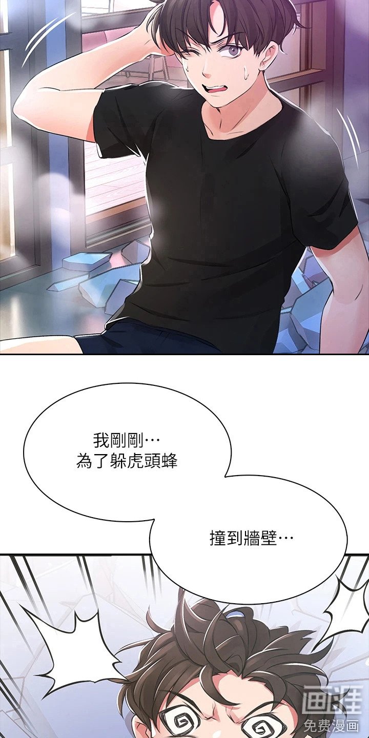 第5章：撞破隔间