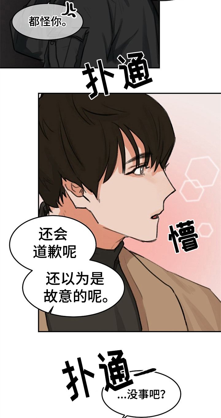 第1章：一见钟情