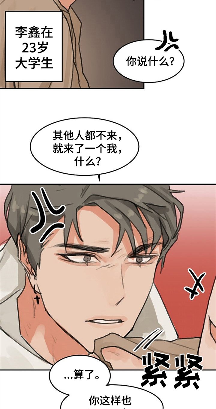 第1章：一见钟情