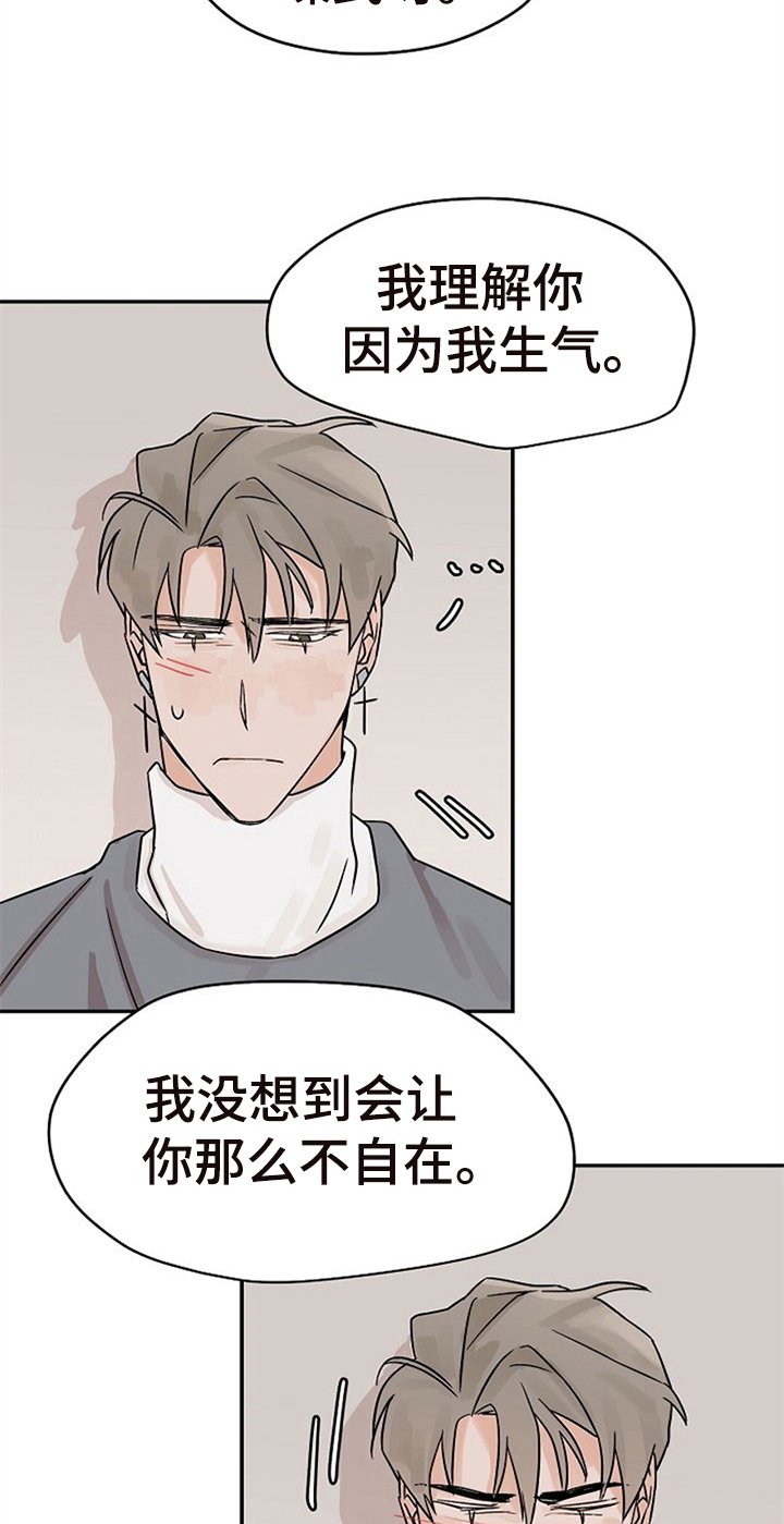 第14章：道歉