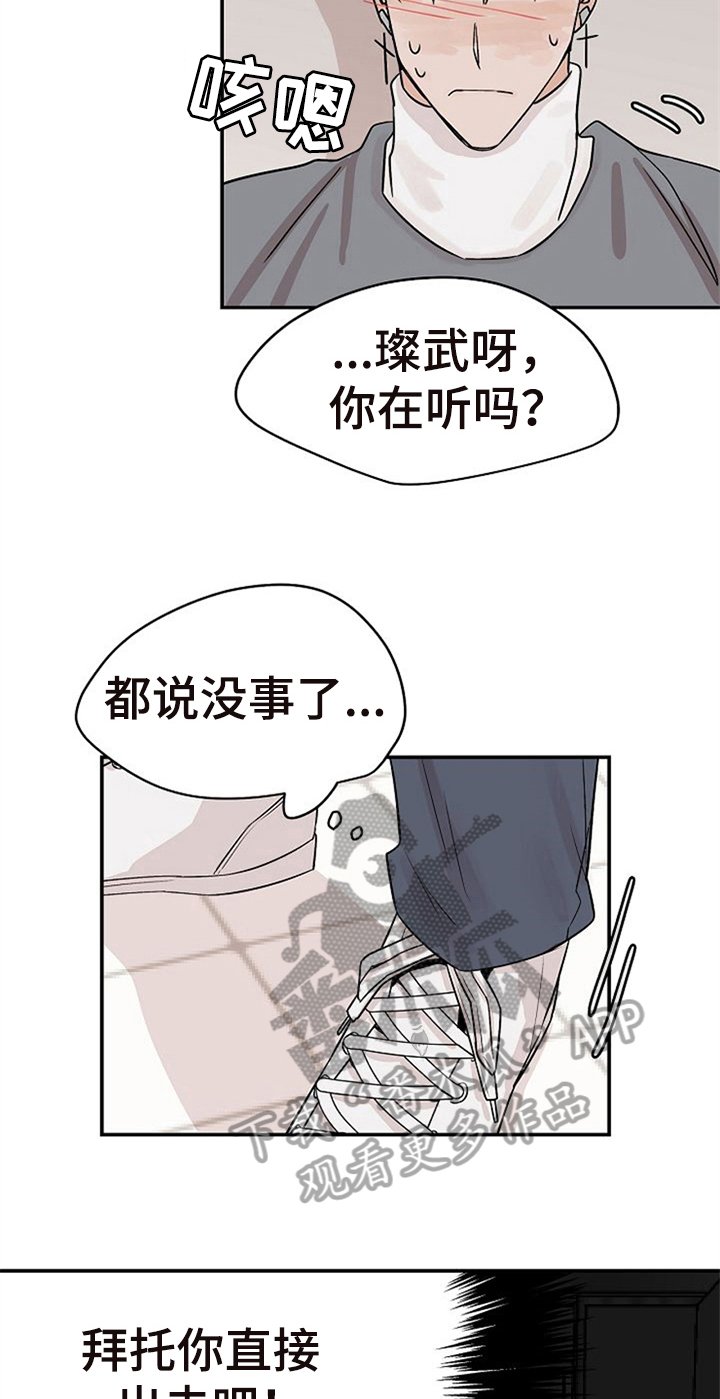 第14章：道歉
