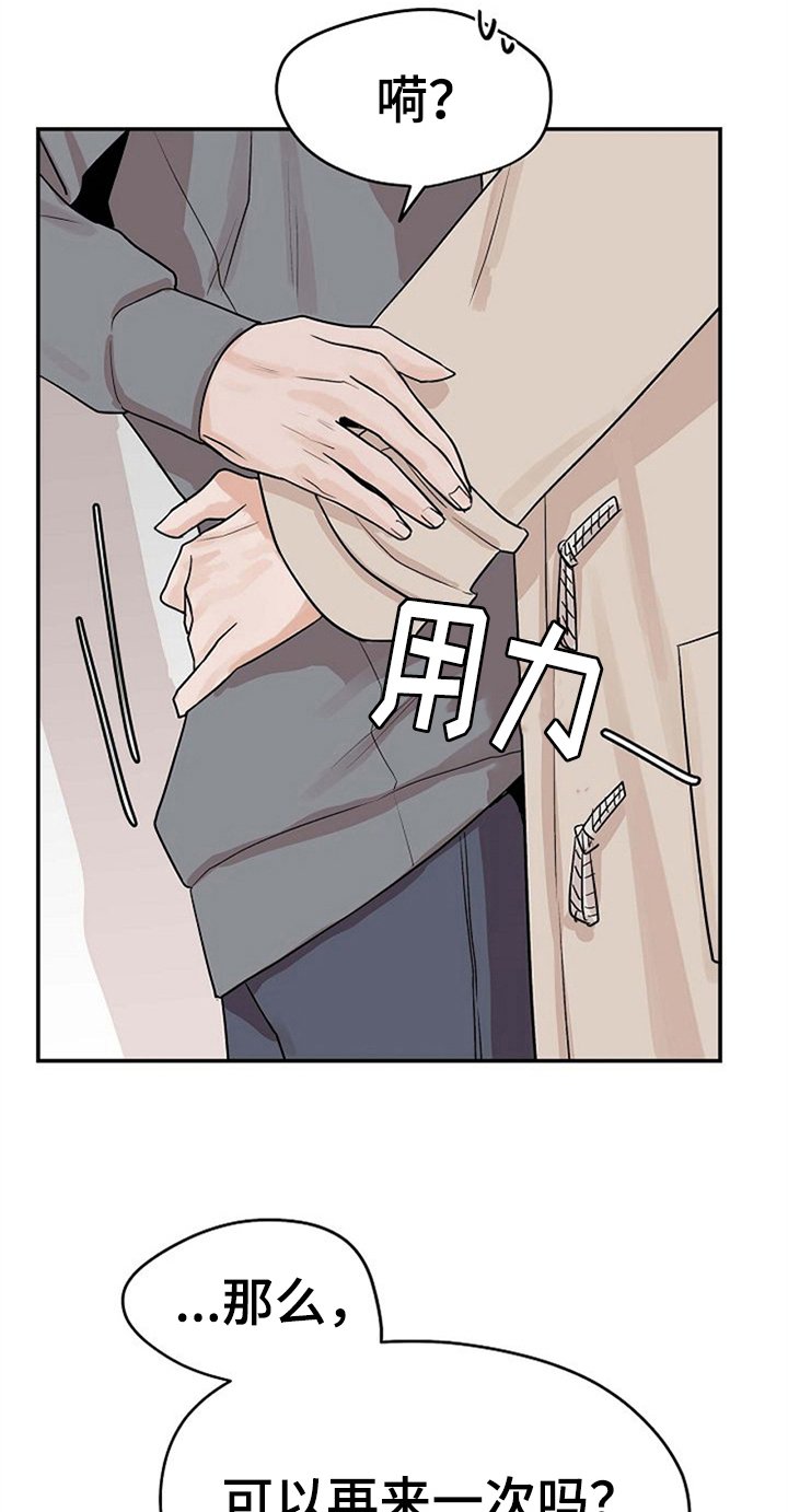 第16章：无法拒绝