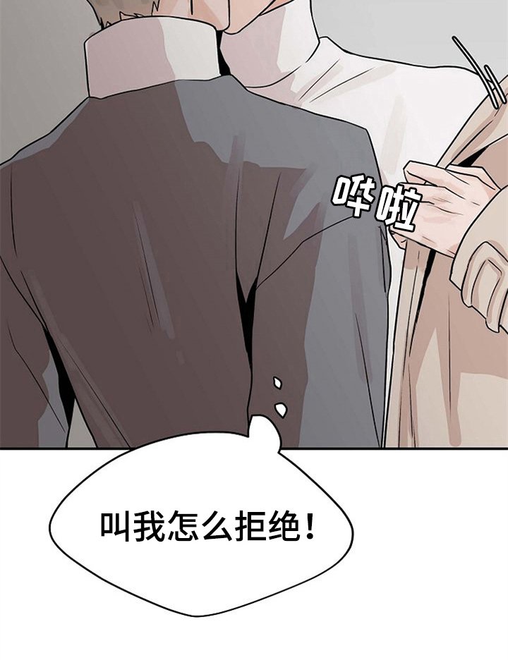 第16章：无法拒绝