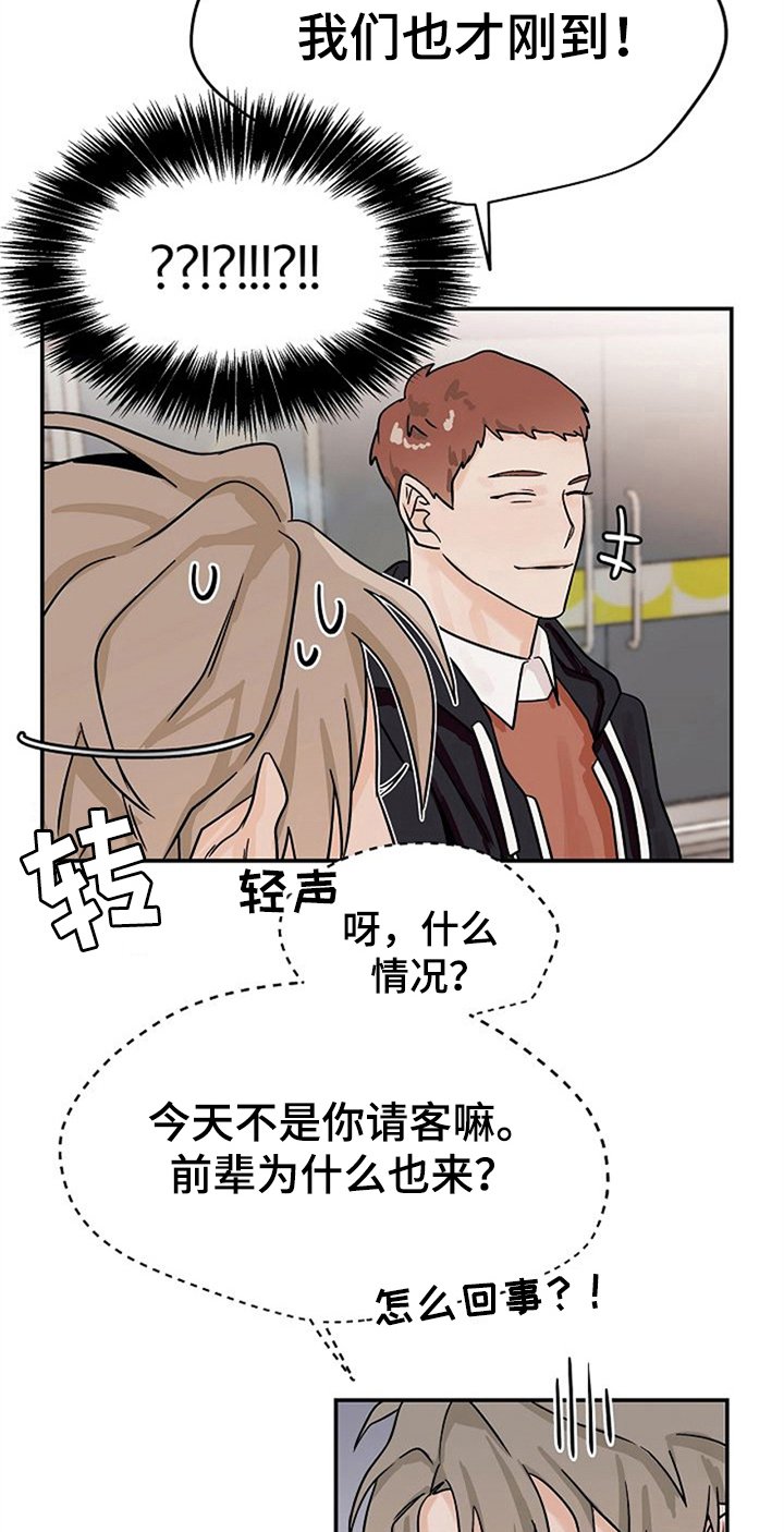 第17章：请客