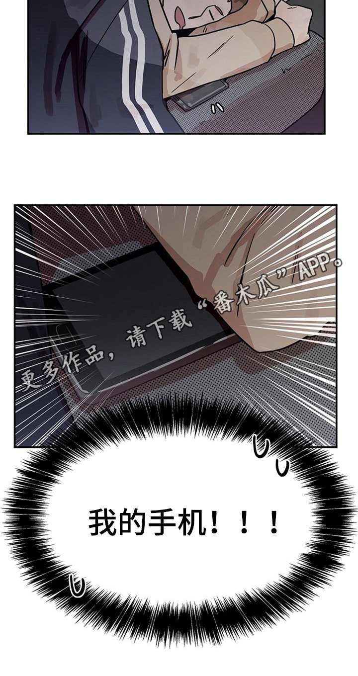 第18章：手机丢了