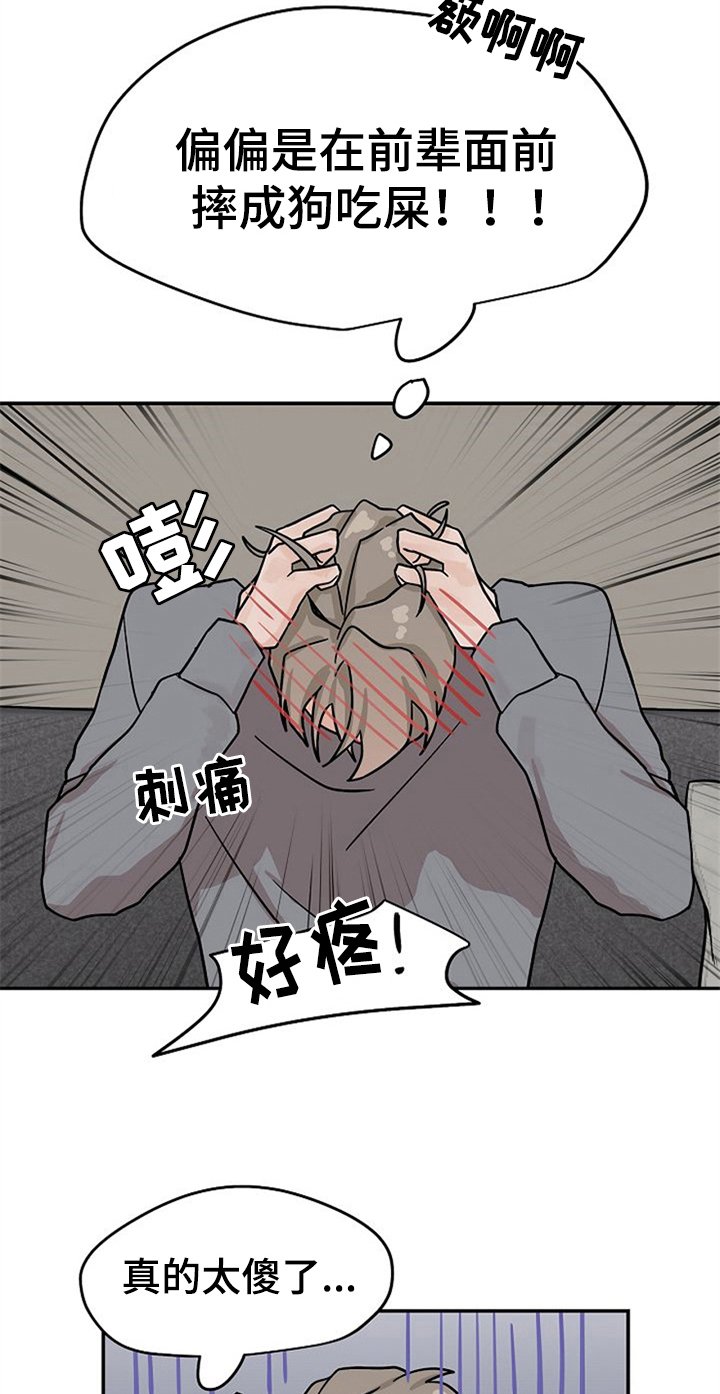 第19章：受伤
