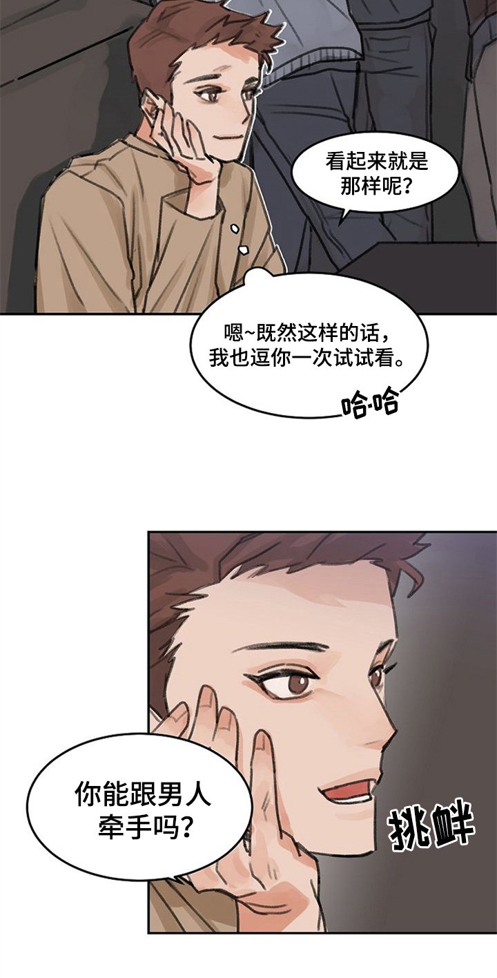 第2章：打赌